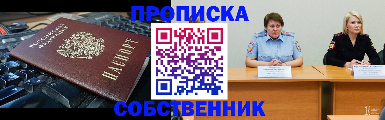 временная регистрация надежно в Полысаево