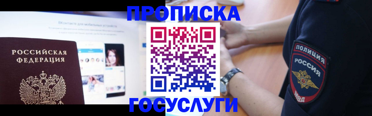 прописка для кредита в Полысаево