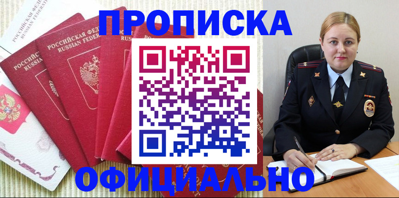 временная регистрация законно в Полысаево